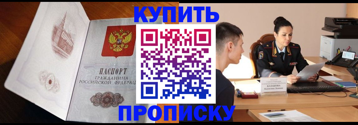 прописка штамп в Петровске