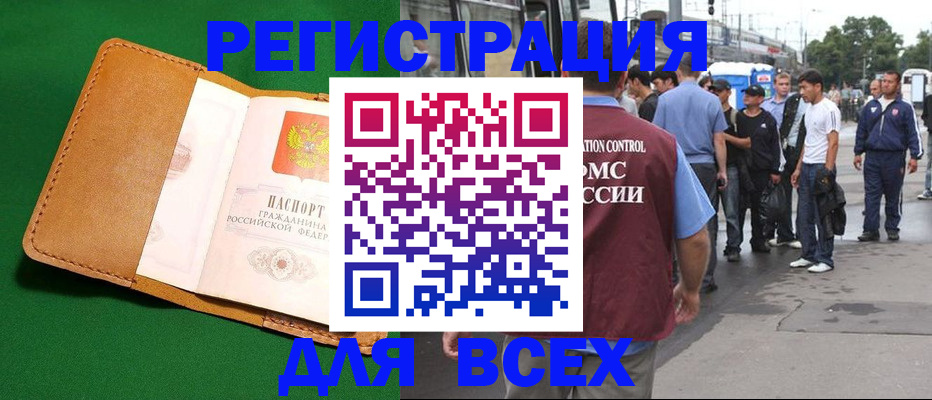прописка законно в Петровске