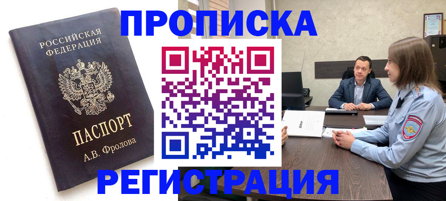 временная регистрация адрес в Петровске