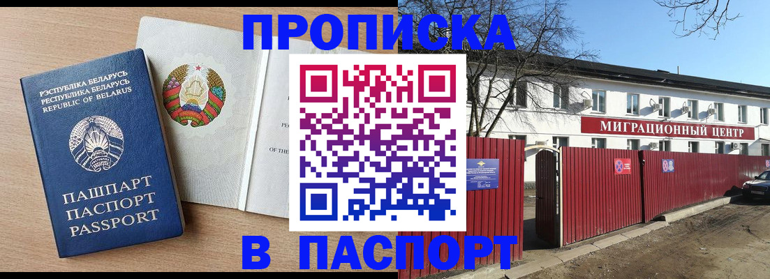 прописка для военкомата в Петровске