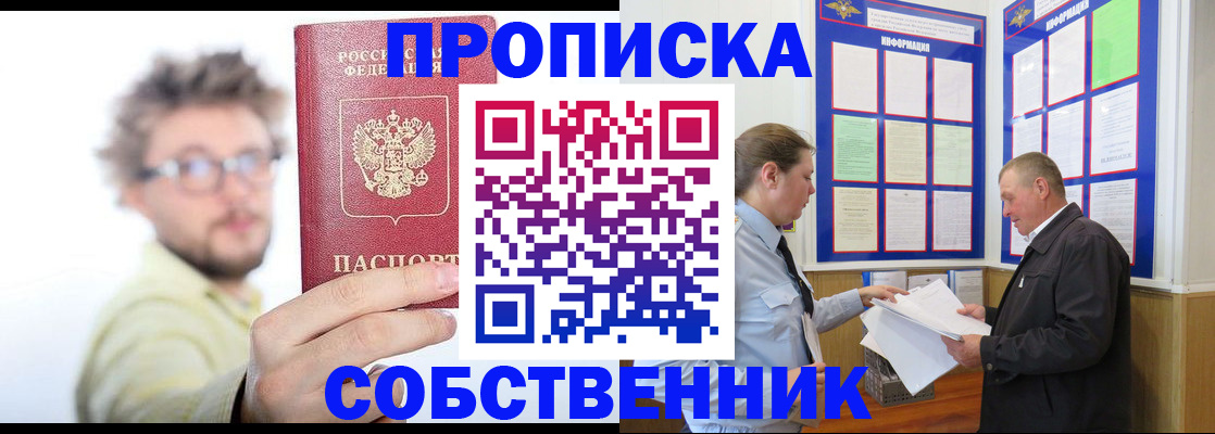 прописка от собственника в Петровске